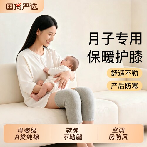 纯棉产妇月子护膝保暖长款