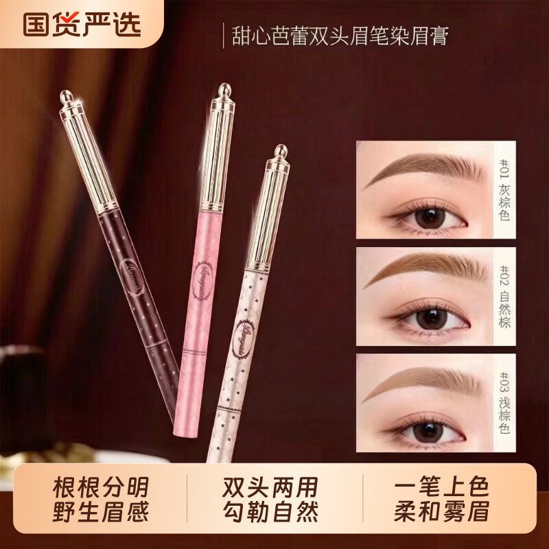 甜心小熊系列双头染眉膏眉笔两用持久防水不脱色根分明野生眉