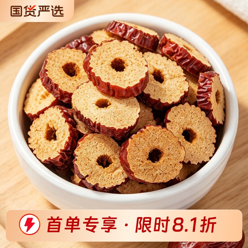 新疆枣圈红枣片特产红枣干脆酥干吃泡水脆枣干烘干枣片无核泡茶