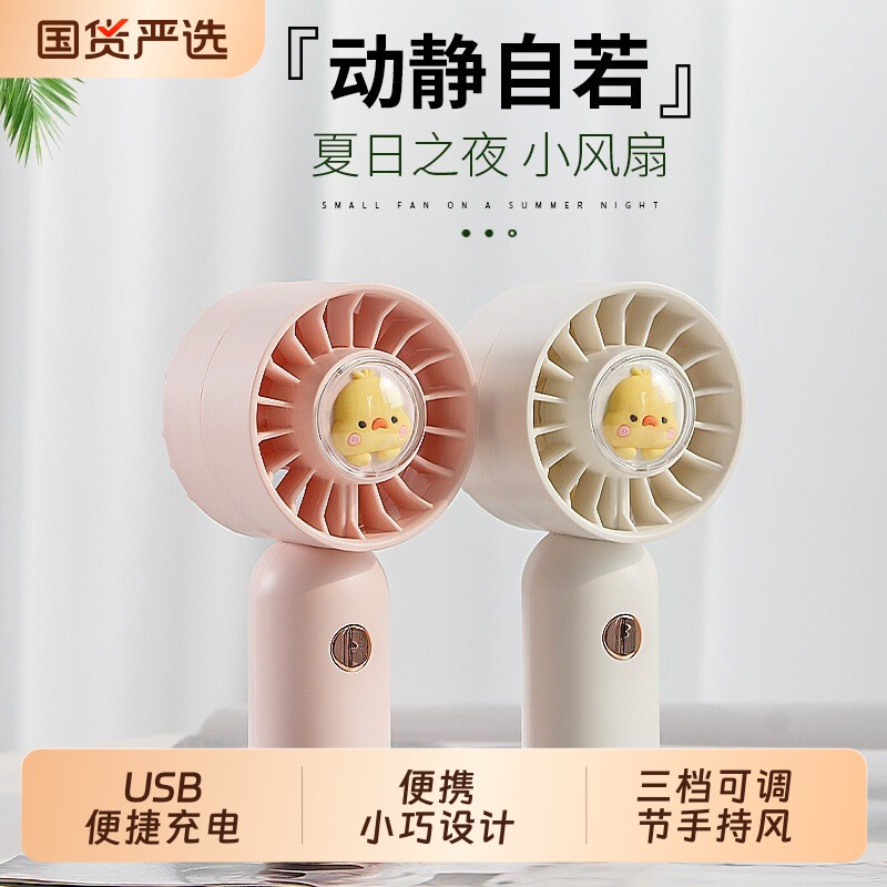 2025新款手持小风扇可爱便携式随身小型静音迷你学生usb充电风扇