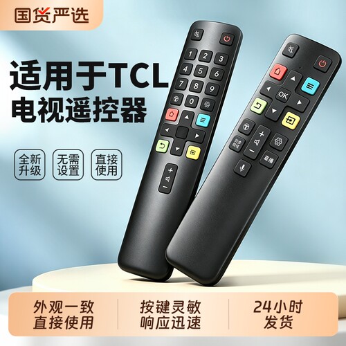 适用于TCL电视机遥控器通用款