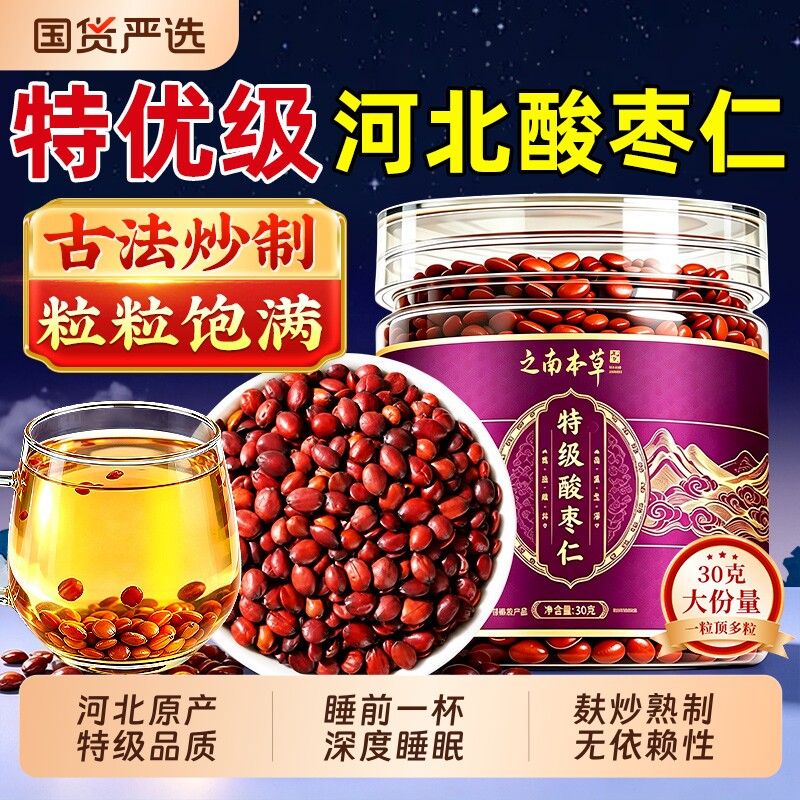 失眠酸枣仁中药材正宗官方旗舰店河北炒熟搭百合茯苓茶睡眠差安睡