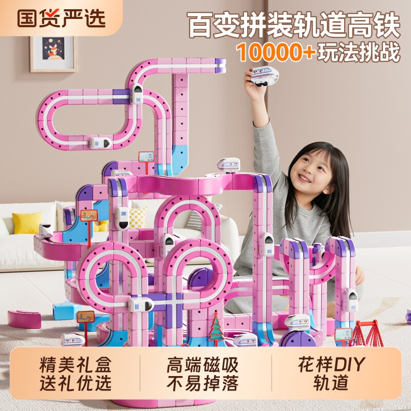 百变磁力轨道车玩具积木电动高铁小火车儿童益智拼装女孩礼物磁吸图片