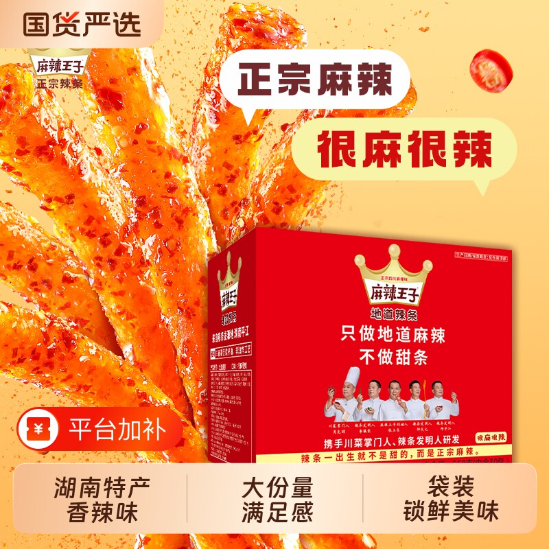 麻辣王子辣条湖南特产麻辣零食小吃小零食儿时麻辣条小包装辣味