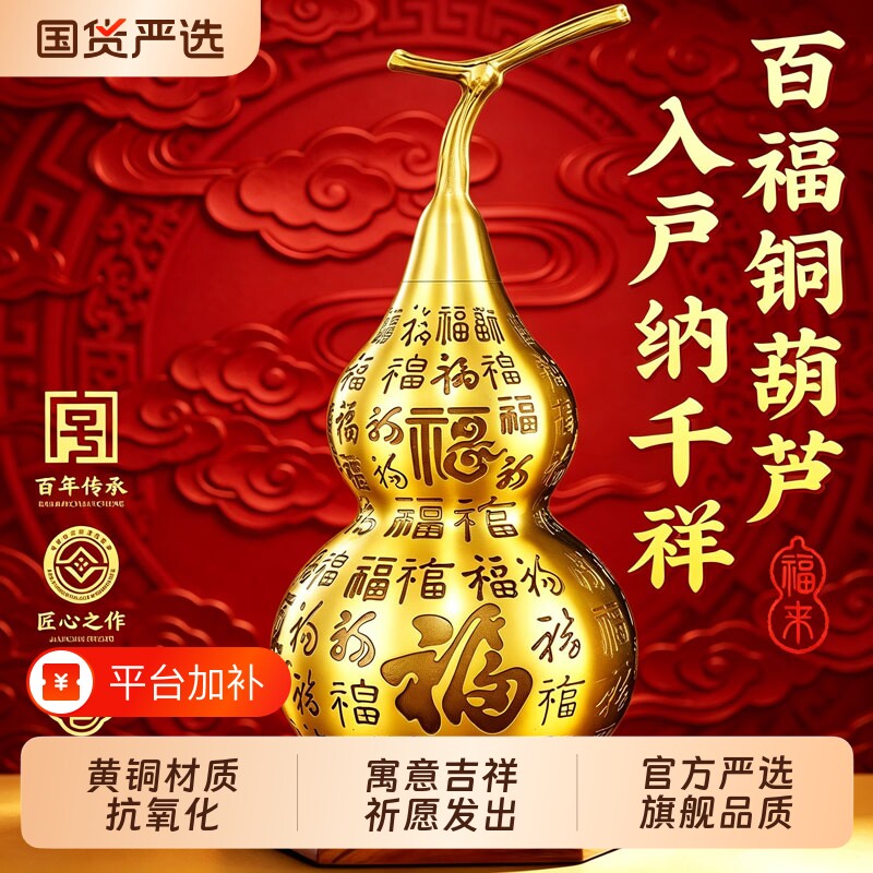 黄铜百福葫芦摆件开口镇宅招财铜葫芦挂件纯铜门对门家居入户门