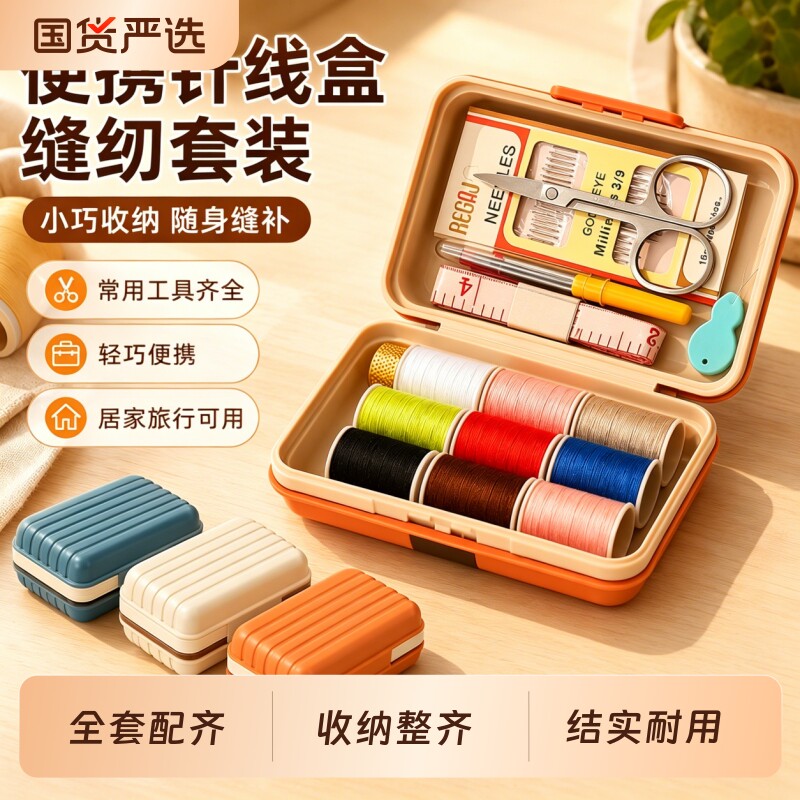 家用磁吸针线盒手缝套装便携式多功能小型针线包学生宿舍工具高档