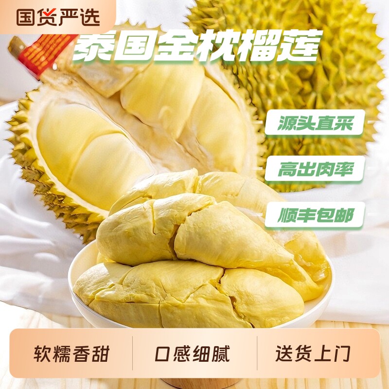 现货金枕榴莲整个鲜果泰国进口新鲜顺丰包邮勿生切托曼尼冷冻果肉