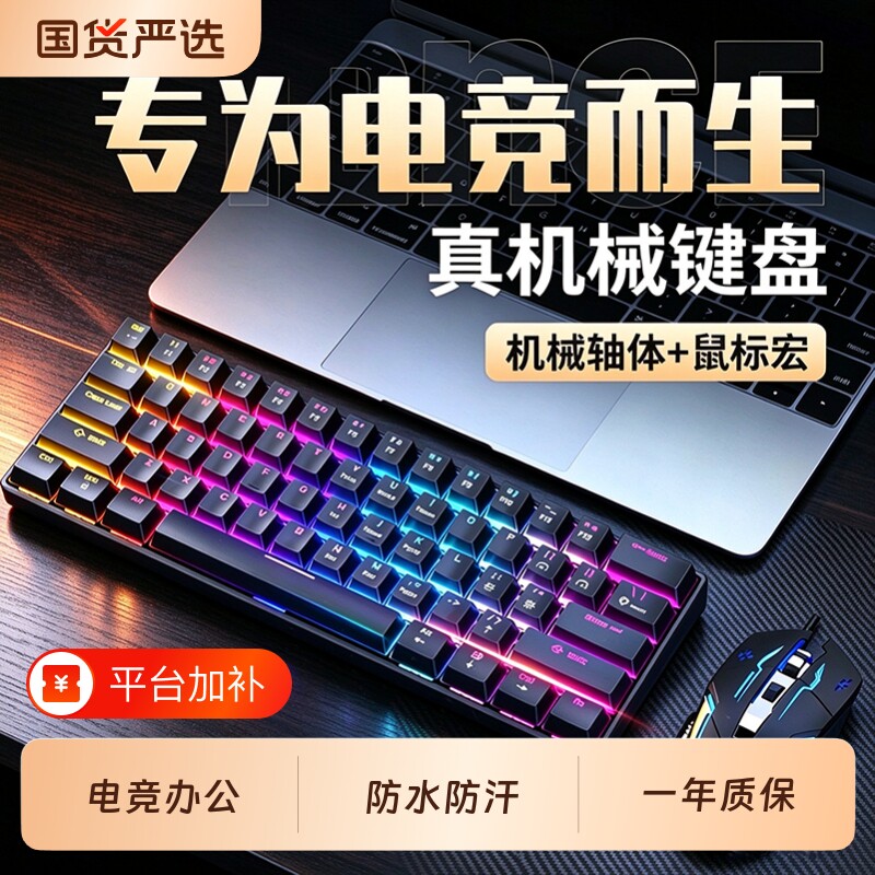 机械键盘鼠标套装两件套电竞游戏专用台式电脑笔记本通用有线青轴