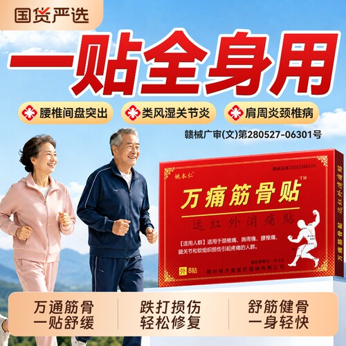 膏药舒筋活血止痛筋骨贴