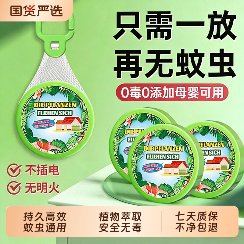 驱虫室内药家用无毒驱蚊神器宿舍防虫除虫苍蝇香薰杀虫剂驱蚊克星