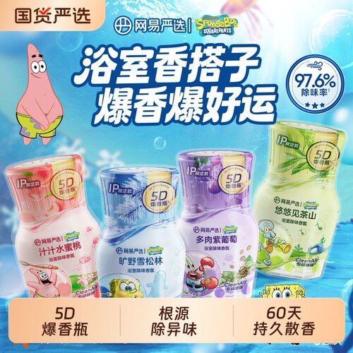 网易严选香氛厕所香薰卫生间除臭神器专用空气清新香剂除臭剂浴室