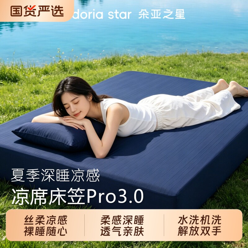 朵亚之星凉感冰丝凉席床笠夏季纯色床罩全包三件套床垫保护罩深睡