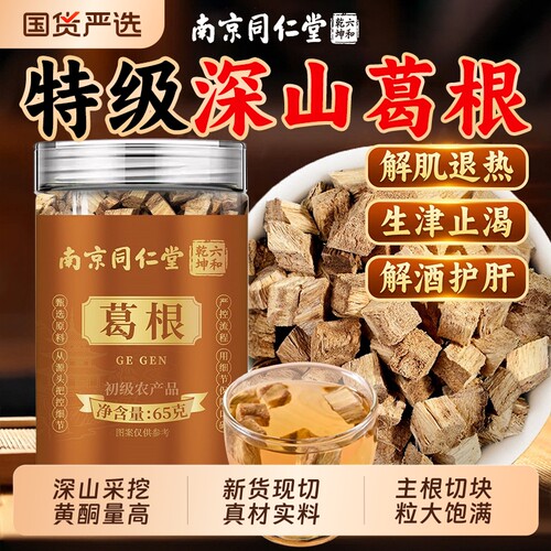 【养肝护肝】特级野生葛根中药材