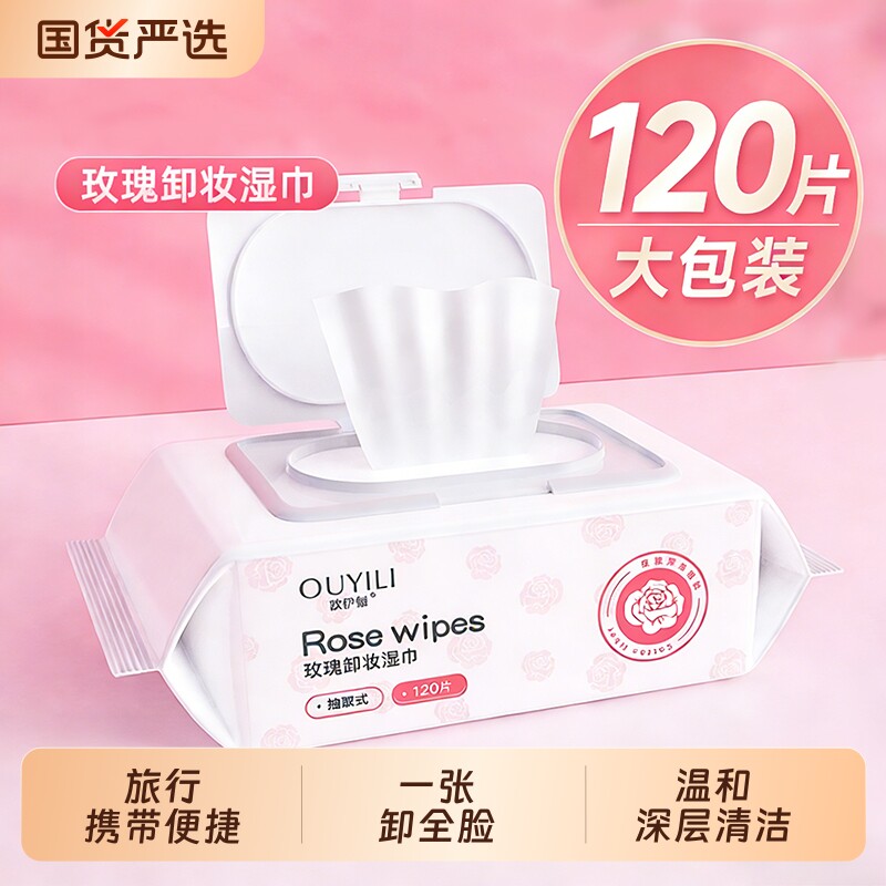 玫瑰卸妆湿巾一次性便携眼唇脸三合一脸部温和不刺激深层清洁正品