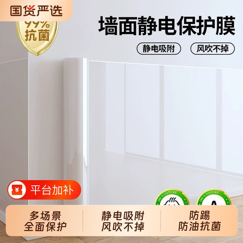【30倍吸附力】不伤墙静电保护膜