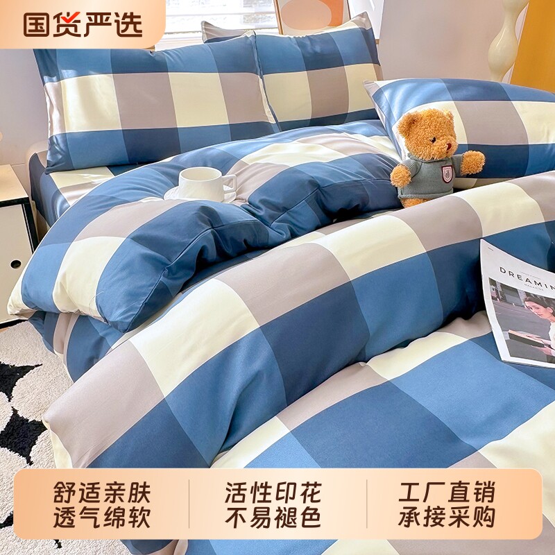 床上四件套床单款格子被套非全棉纯棉床上用品学生宿舍三件套被子