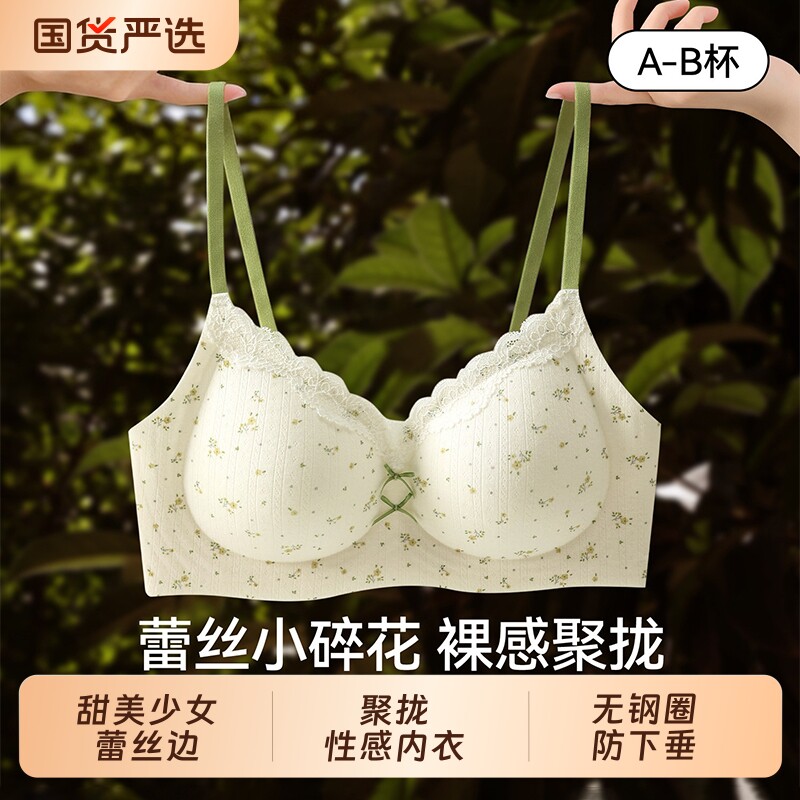 蕾丝碎花内衣少女小胸聚拢防下垂收副乳性感舒适薄款无钢圈文胸罩