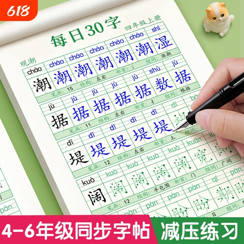4-6年级每日30字减压同步练字帖