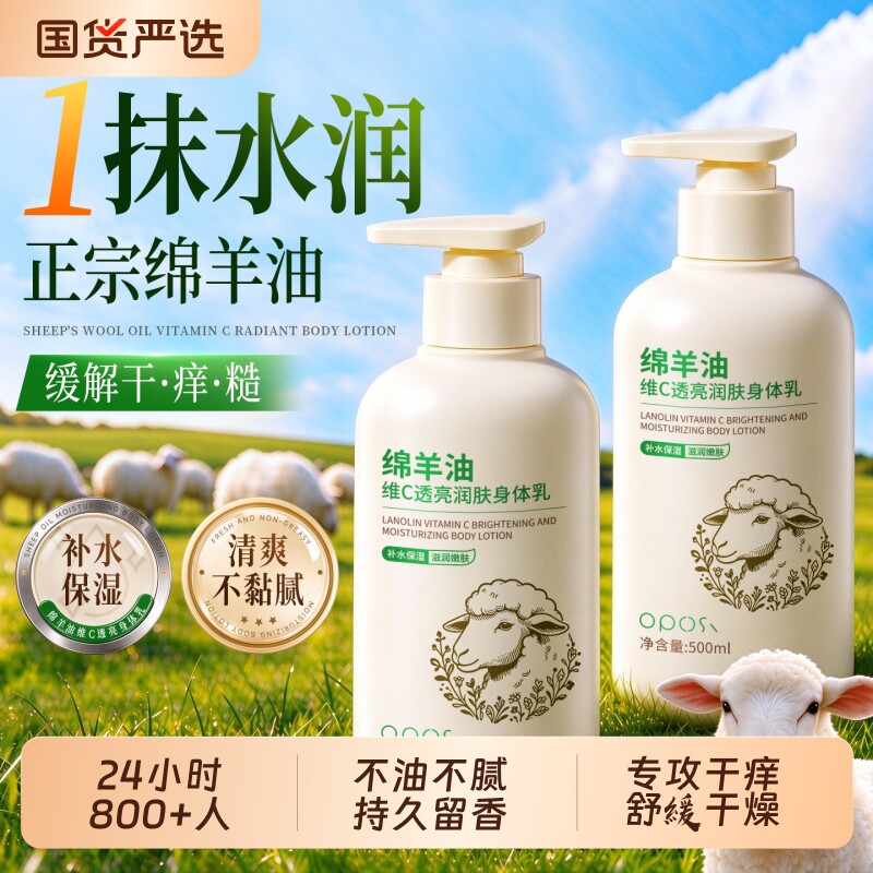 绵羊油身体乳润肤美保湿滋润补水白女士秋冬干燥痒24小时持久留香