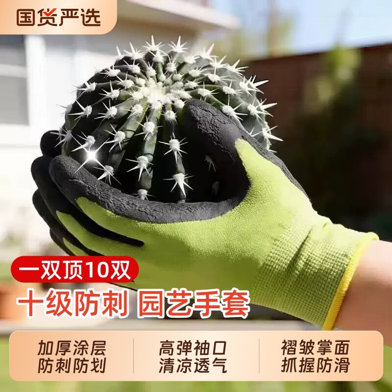 防刺手套园艺种花专用防滑耐磨防水拔草种植修剪防护手套种花种菜