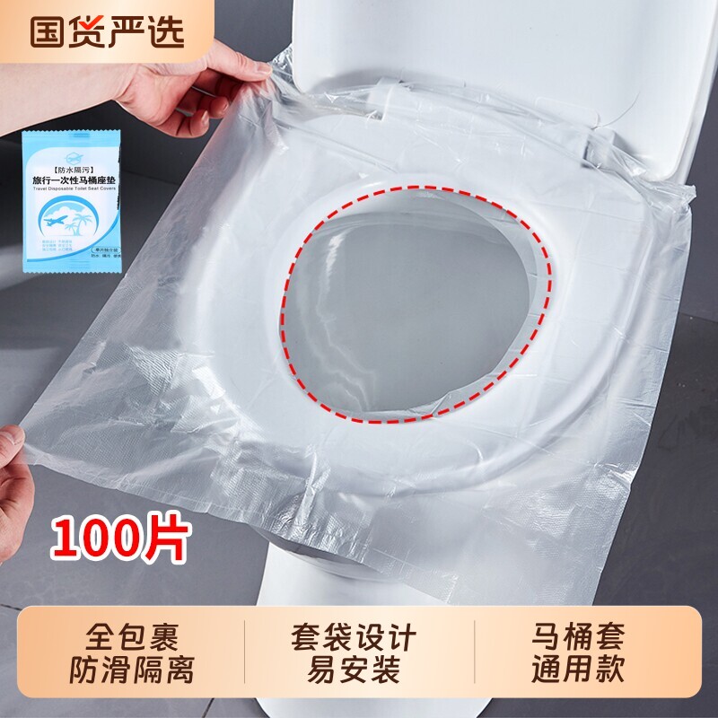 一次性马桶垫独立包装便携隔脏防水马桶套坐垫厕所坐便器旅行小巧图片