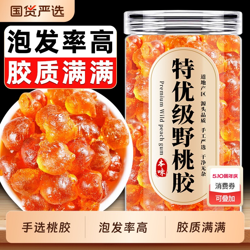 桃胶雪燕皂角米天然野生500g桃花泪正品特级可搭组合食用银耳熬粥