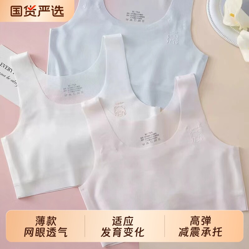 女童内衣小背心发育期夏季薄款冰丝小学生一阶段10岁儿童女孩文胸图片