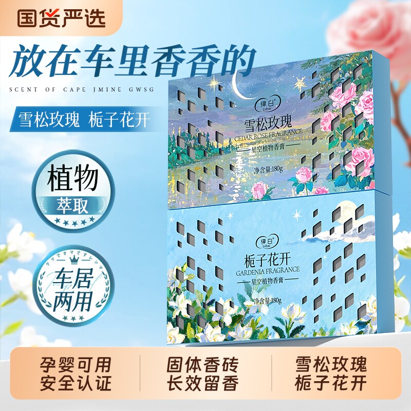 车载香砖栀子玫瑰汽车内用除异味香薰持久留香空气清新剂固体香膏