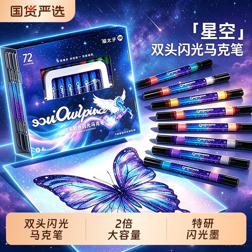 【双头双色】爆闪闪光马克笔彩色