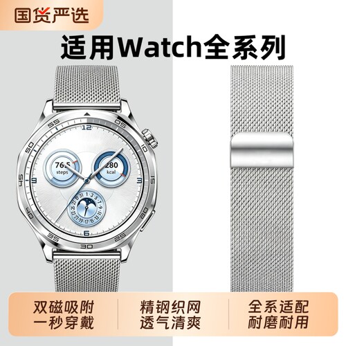 适用华为GT6/5米兰尼斯磁吸表带