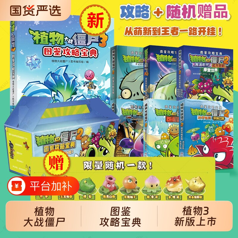 【任选】植物大战僵尸3图鉴攻略宝典 奇妙时空之旅巨浪沙滩功夫世界恐龙危机图鉴攻略宝典6-7-9-10岁小学生儿童卡通漫画游戏攻略