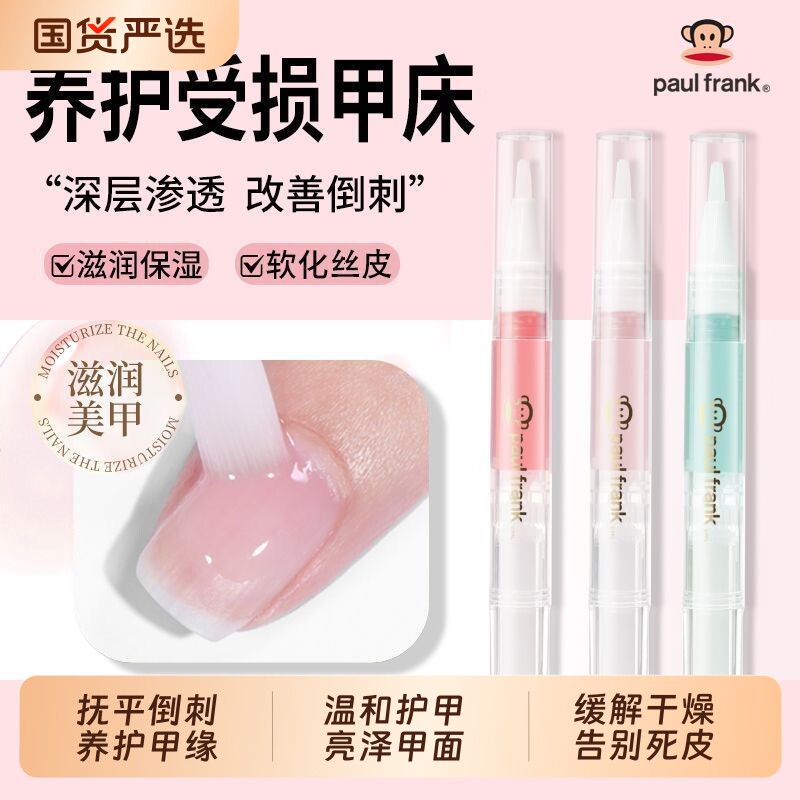 大嘴猴护甲油营养笔养指甲专用防倒刺甲缘油边缘修复指缘乳指缘油