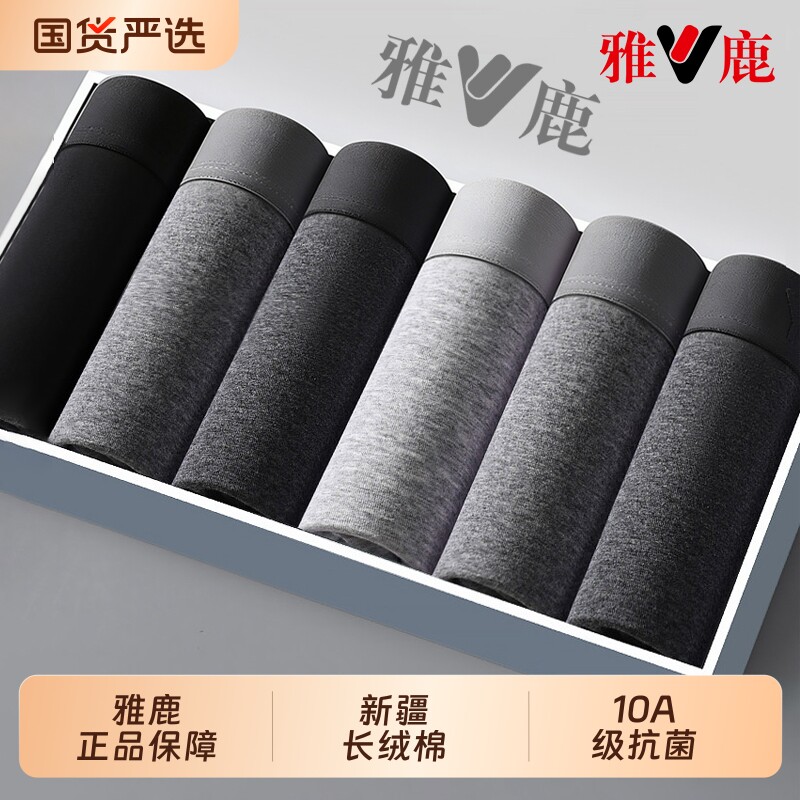 雅鹿男士内裤纯棉抗菌男生四角短裤头青少年运动吸汗男款2026新款