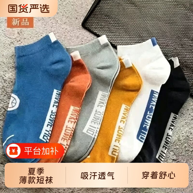 诸暨袜子男士男款运动短袜船袜吸汗透气防臭隐形袜夏季夏款韩潮流