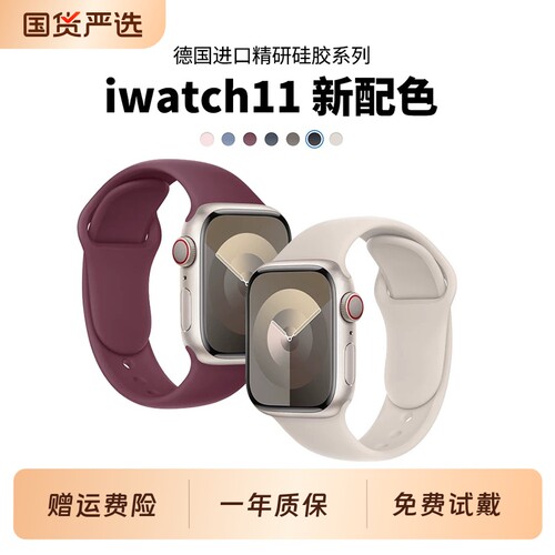适用iWatchs11/S12苹果手表带applewatchs10运动腕带se3女款s8液态硅胶s7透气高级感ultra2026新款百搭通用