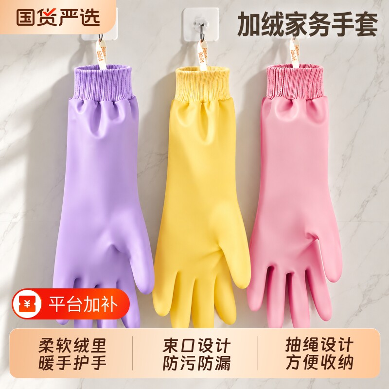 冬季加绒洗碗手套家务带绒女厨房耐用加厚橡胶洗衣服清洁防水乳胶
