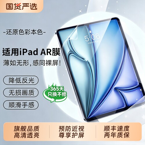 型月适用ipadar膜2026新款平板