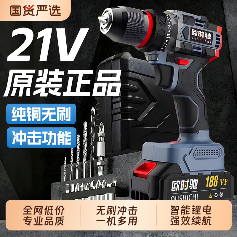 欧时驰手动钻无刷锂电手钻电动螺丝刀大功率冲击小钢炮锂电池工具