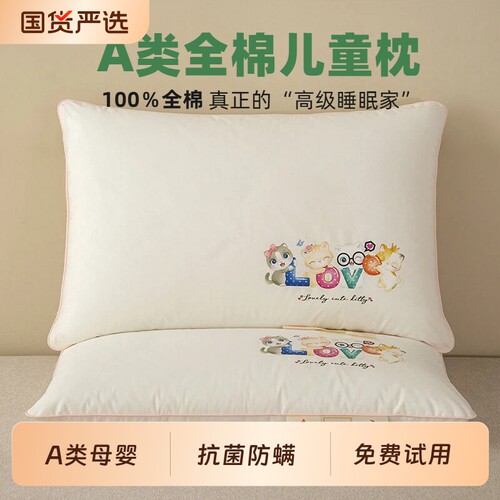 A类全棉小枕头6岁纯棉枕芯宝宝枕儿童睡眠幼儿园1到3岁用可水洗