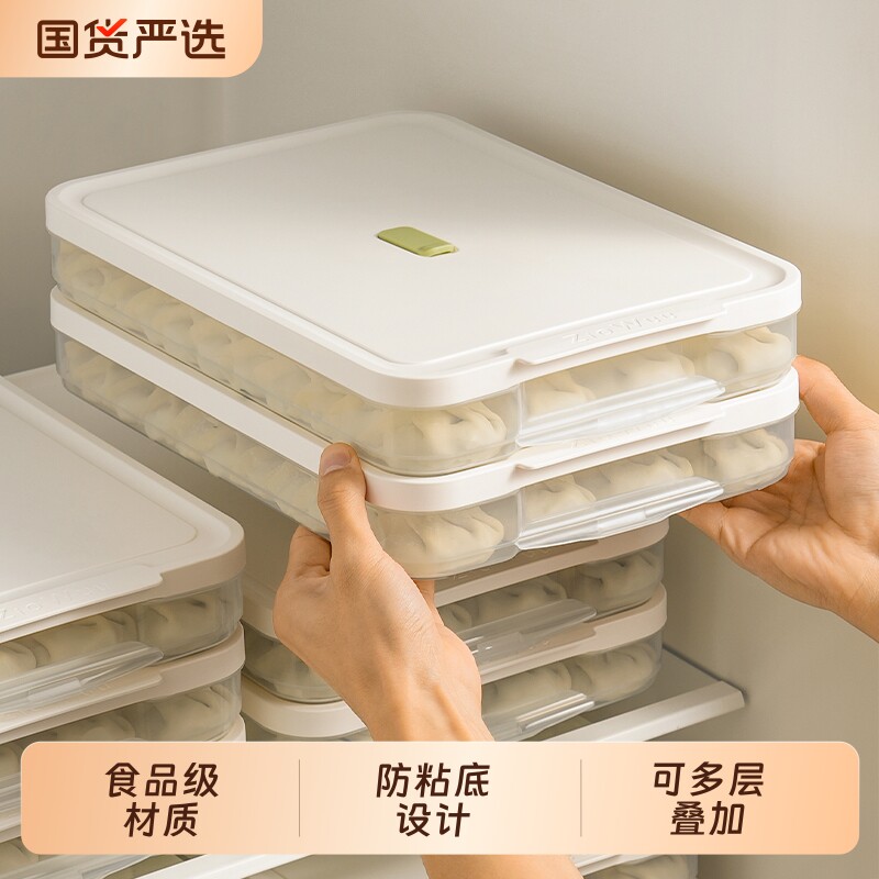 冷冻饺子盒食品级馄饨水饺收纳盒冰箱专用速冻密封多层食物分装盒