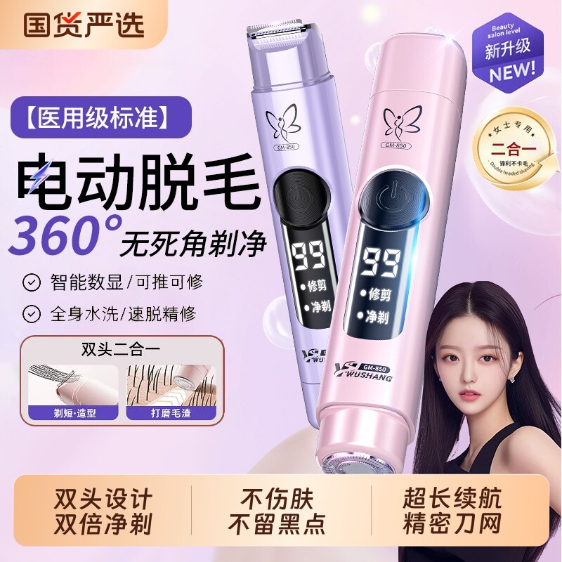 私处剃毛器私密刮毛刀女生腋毛电动双头全身男女士专用神器脱毛刀