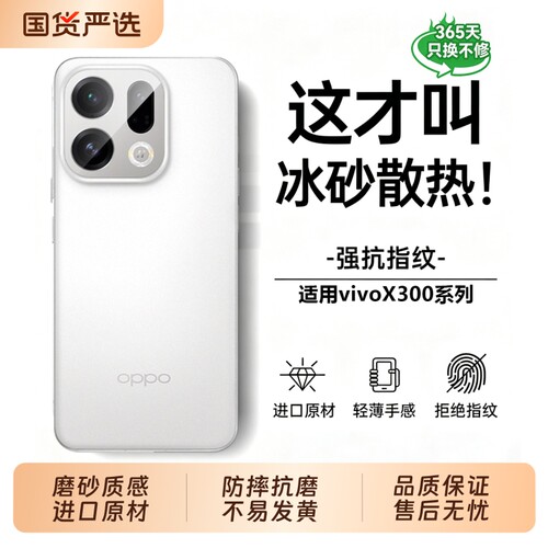 舒适冰感，适用OPPO手机壳