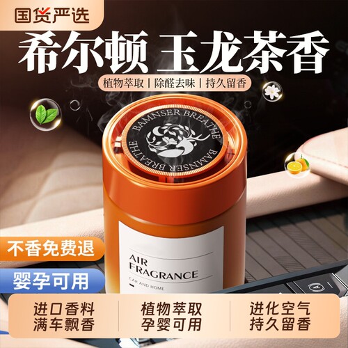 法国香氛大师特调】车载香薰第I