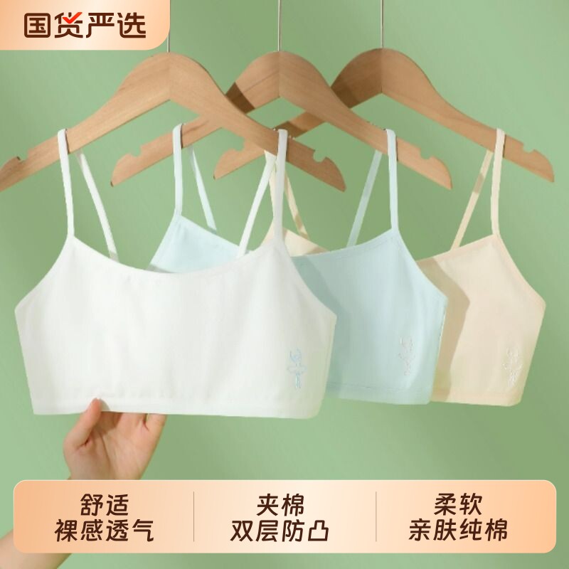 女童内衣发育期一阶段小学初中生8-12岁防凸点少女文胸背心吊带