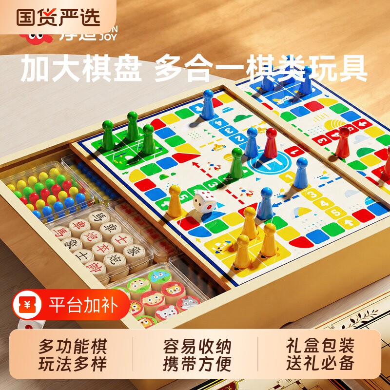 飞行棋儿童版五子棋跳棋多合一棋类益智玩具小学生多功能棋盘套装