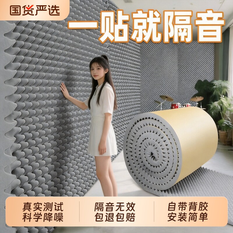 隔音棉墙体面超强消音家用KTV卧室隔音静音神器鸡蛋棉自粘吸音板