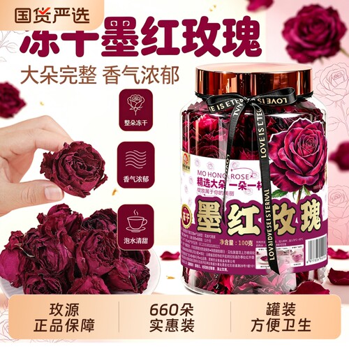 云南墨红玫瑰冻干玫瑰花茶大朵礼