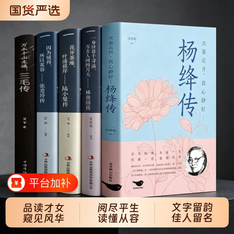 全5册杨绛传正版林徽因传陆小曼传三毛传张爱玲文集民国才女传记作品现当代文学经典人物传记畅销个人书籍包邮书时代全集