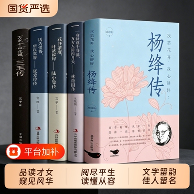 全5册民国才女传记|超1000次加购