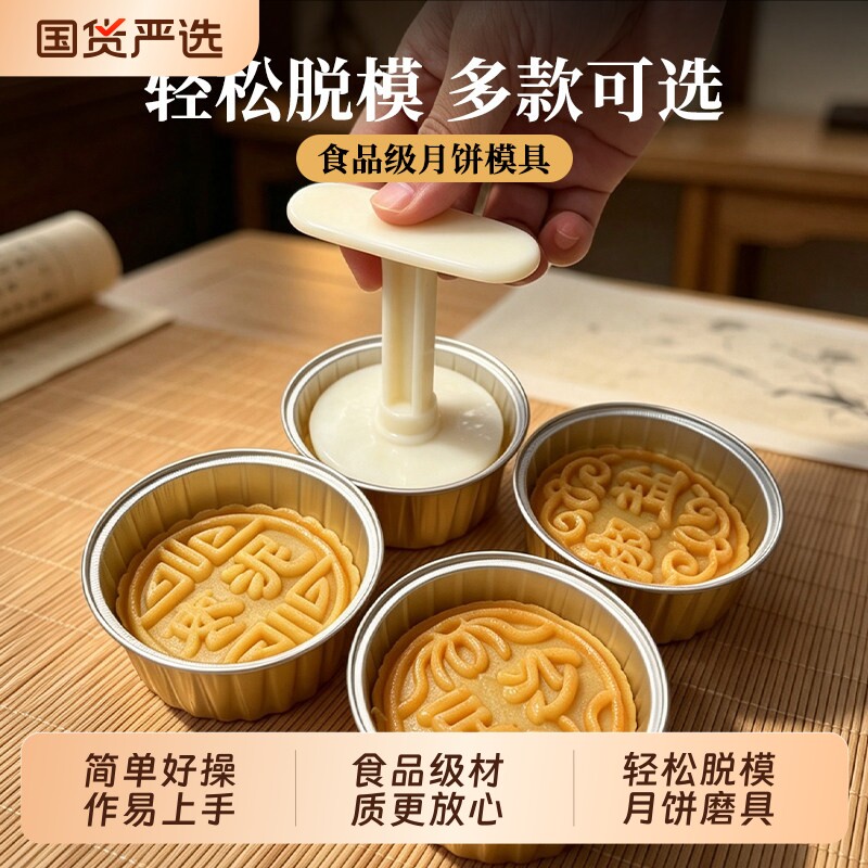 蛋月烧模具月饼压模包装袋商用按压80克100g苏式经典花纹中秋专用